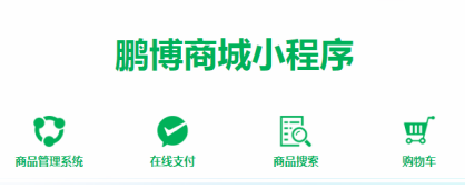 小程序開發丨他藏著的賺錢小秘密，可不簡單